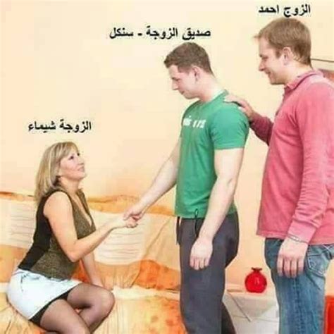 قصص دياثه|زوجة الديوث